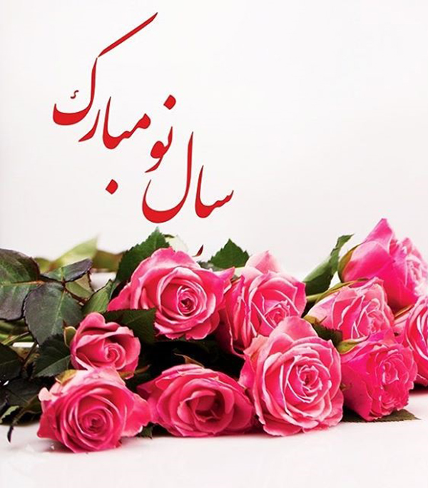 سال نو قالیشویی پارسیان کرج